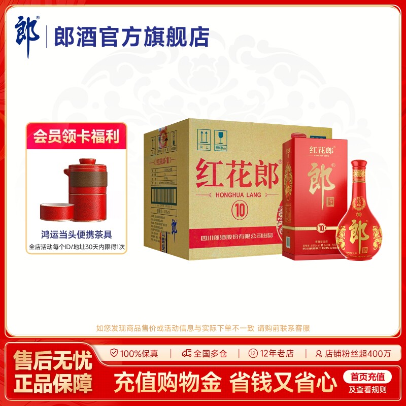 郎酒红花郎·红十整箱装酱香型图片