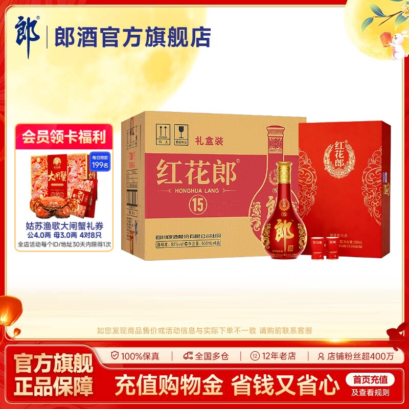 郎酒 红花郎酒15 红十五 酱香型白酒53度 500mL*6盒 整箱礼盒装										