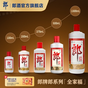 赠送三只松鼠礼盒！郎酒郎牌郎酒组合装