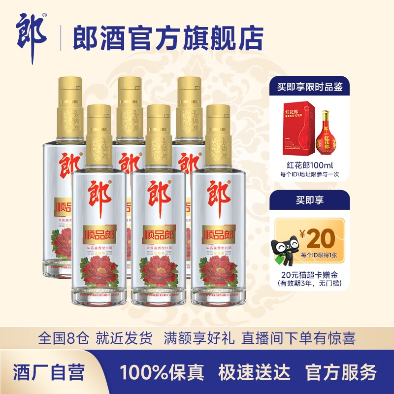 郎酒顺品郎480金盖装 45度浓酱兼香型光瓶白酒480mL*6瓶怎么看?