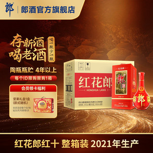 郎酒 红花郎酒·红十 2021产 53度 酱香型白酒 500mL*6瓶 整箱