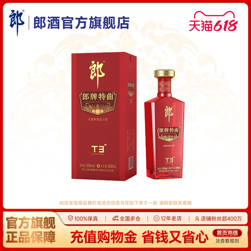 郎酒 郎牌特曲T3浓酱兼香型白酒50度500mL 纯粮酿造 宴请送礼
