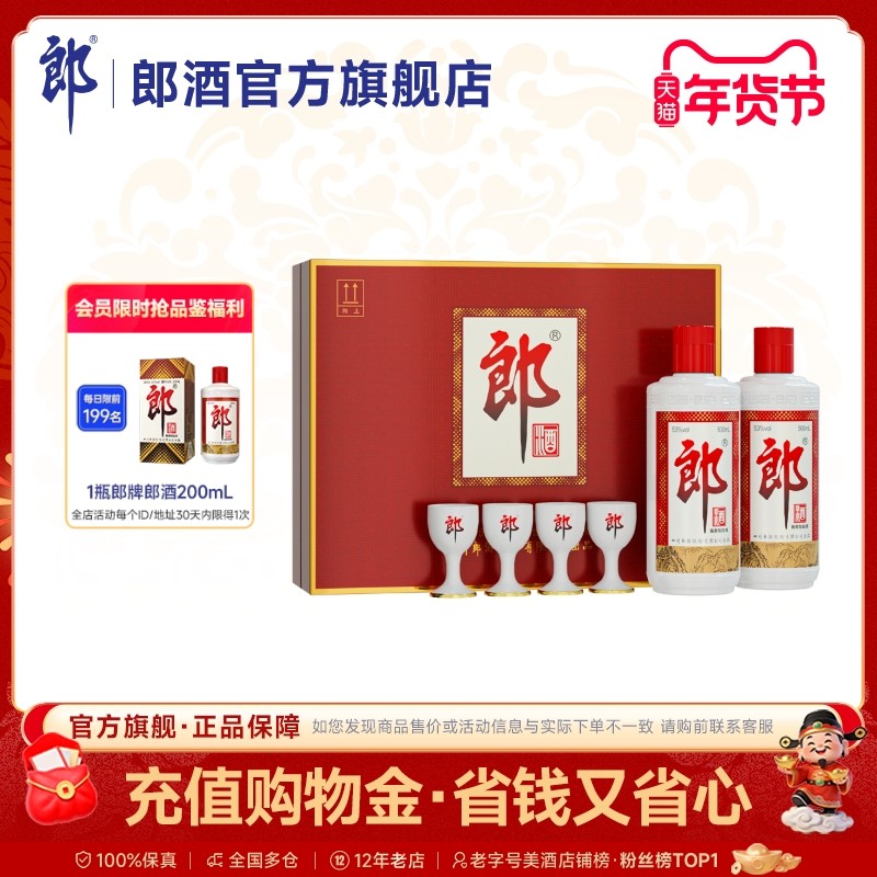 [年货送礼]郎酒 郎牌郎酒双瓶礼盒酱香型白酒53度 500mL*2瓶