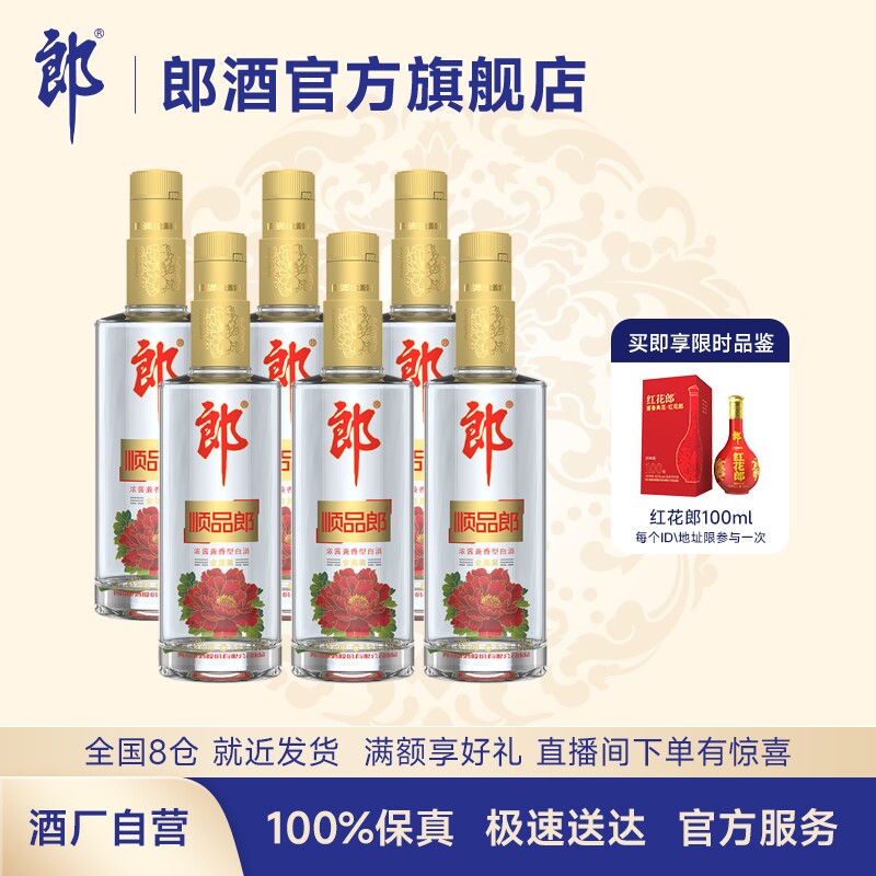 郎酒顺品郎480金盖装 45度浓酱兼香型光瓶白酒480mL*6瓶怎么样,好用不?