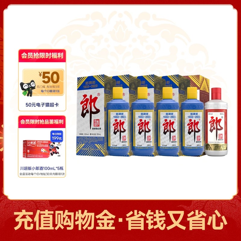 郎牌郎酒500mL+郎牌郎2023纪念酒500mL*4瓶 53度酱香型 组合装