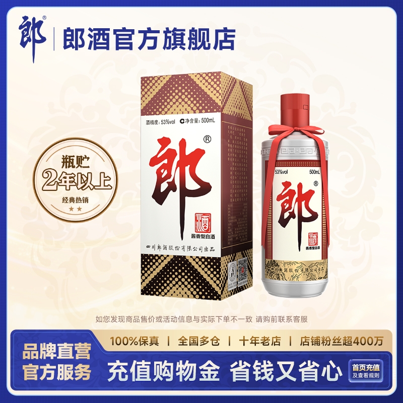 郎牌郎酒53度酱香型白酒500ml