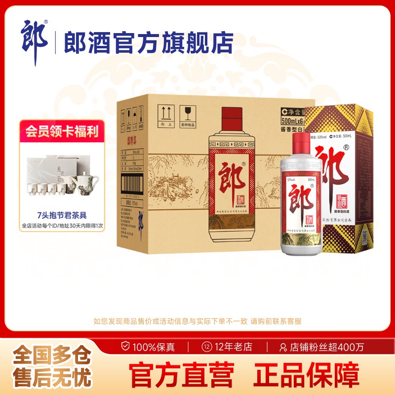 郎酒 郎牌郎酒普郎53度酱香型白酒500ml*6瓶整箱 宴请送礼