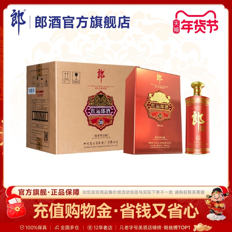 郎酒红运郎三十53度酱香型白酒998ml*4瓶整箱 奢香藏品宴请送礼