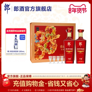 郎酒 郎牌特曲T8 秀丽华彩礼盒 50度 兼香型 500mL*2瓶
