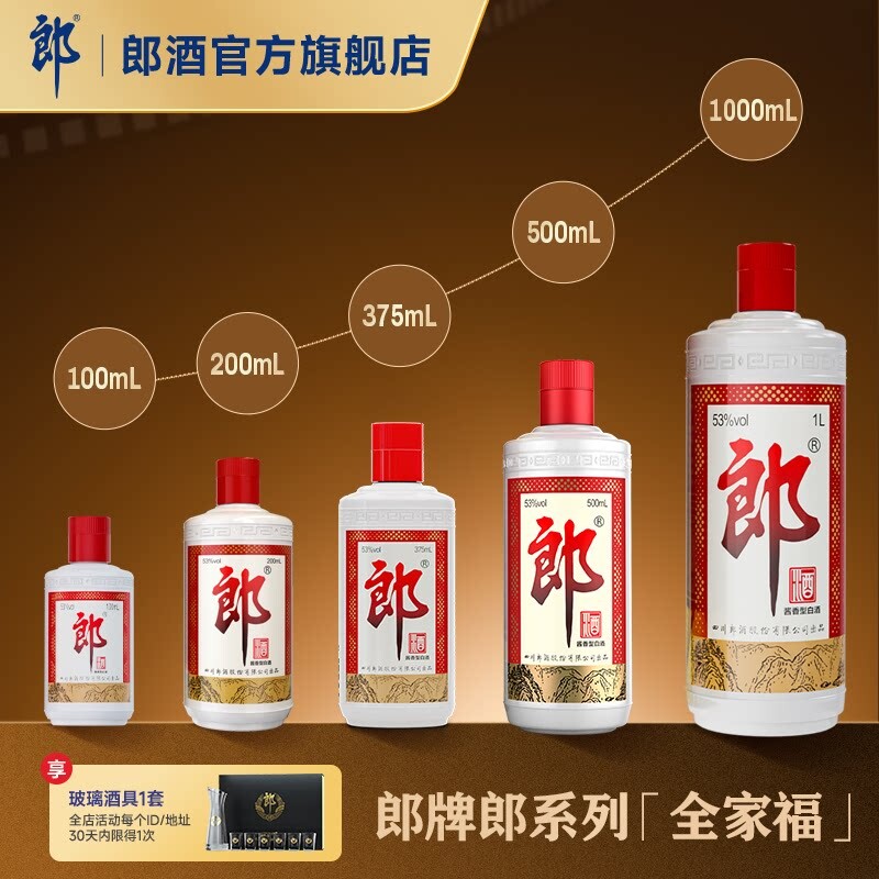 郎酒 郎牌郎酒组合装 100mL+200mL+375mL+500mL+1L 收藏送礼