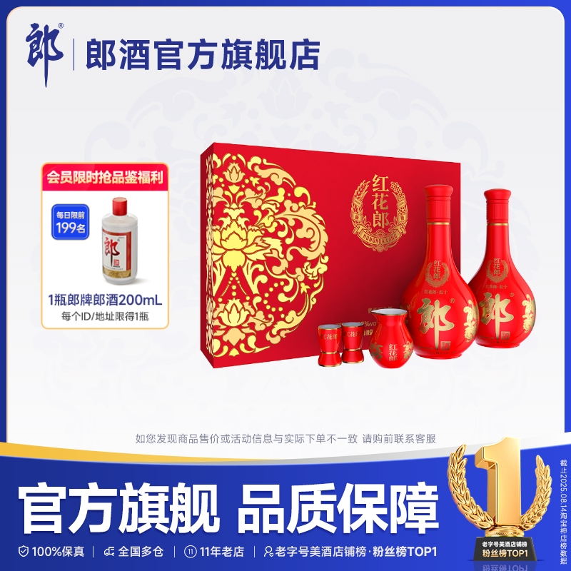 [中秋送礼] 郎酒 红花郎十(10)双瓶礼盒装 53度酱香型白酒500mL*2
