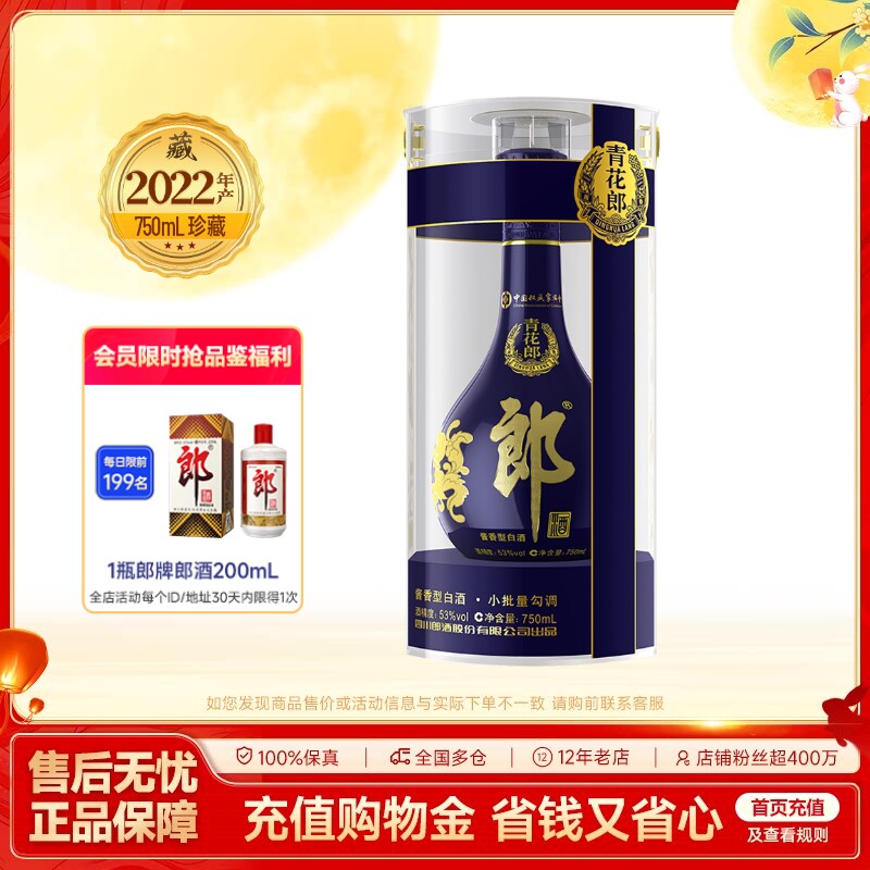 【收藏送礼】郎酒青花郎53度酱香型白酒750mL 收藏摆柜 宴请送礼