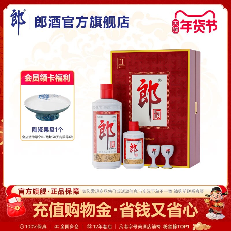 郎酒 郎牌郎酒（子母郎礼盒装）53度 酱香型 500mL+100mL 自饮