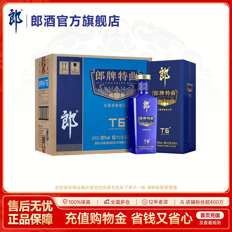 郎酒 郎牌特曲T6浓酱兼香型白酒50度500mL 整箱6瓶 宴请送礼纯粮
