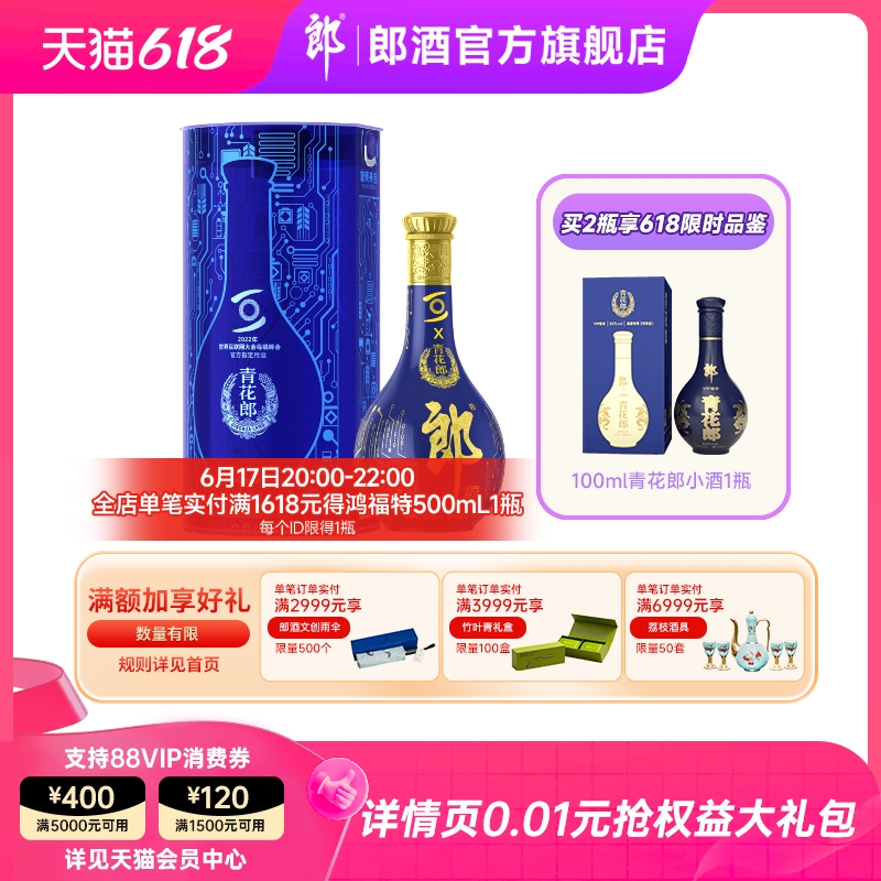 郎酒青花郎世界互联网大会乌镇峰会指定用酒53度酱香型500ml