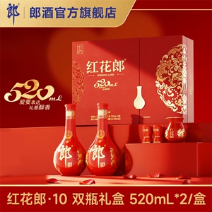 [七夕礼物]郎酒红花郎10红十双瓶礼盒520mL*2瓶酱香型白酒53度