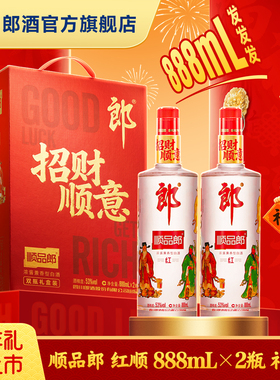 [年货礼盒] 郎酒 顺品郎 888mL*2 礼盒装 53度 浓酱兼香型白酒
