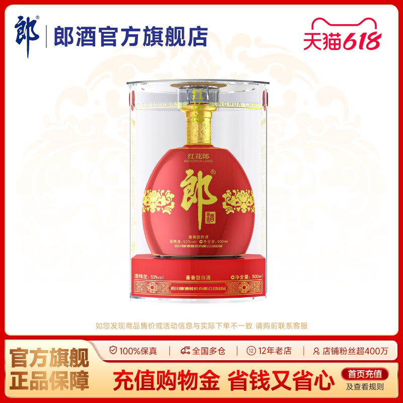 郎酒红花郎红钻单瓶装酱香型白酒