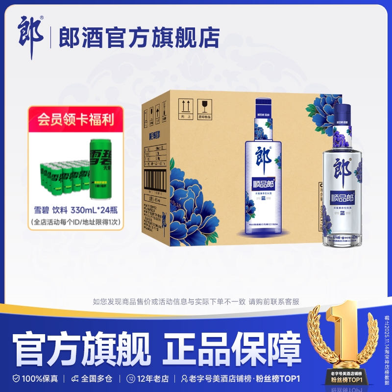 郎酒顺品郎蓝顺480浓酱兼香型白酒45度480ml*12瓶整箱 都市光瓶酒
