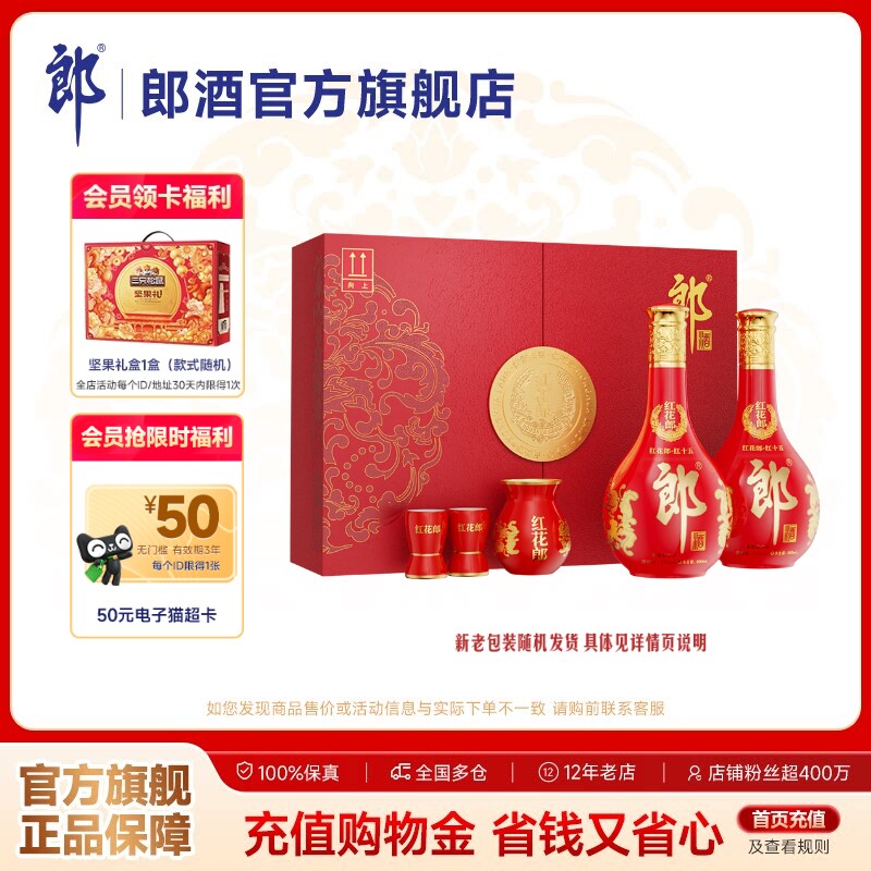 [甄选礼盒]郎酒 红花郎红十五 双瓶礼盒装53度酱香型白酒500mL*2