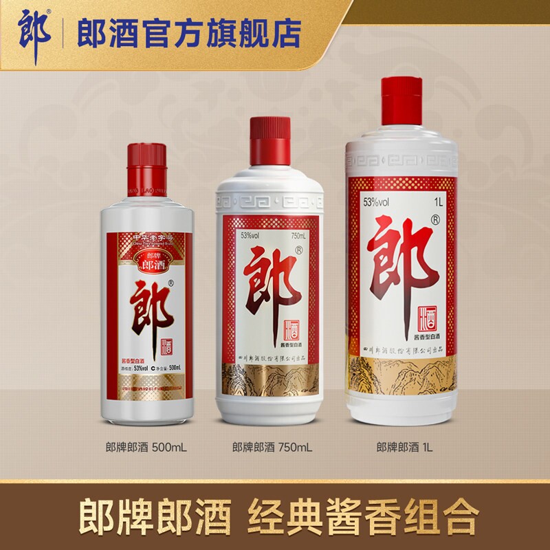 郎酒 郎牌郎酒 普郎组合装 500mL+750mL+1L 酱香型白酒 53度