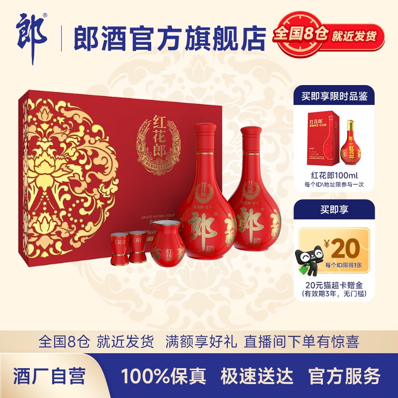 [甄选礼盒]郎酒红花郎十(10)53度酱香型白酒500ml*2瓶 佳节送礼怎么样,好用不?