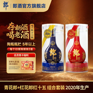 【年份组合】青花郎2020年产+红十五2020年产 酱香型白酒 53度