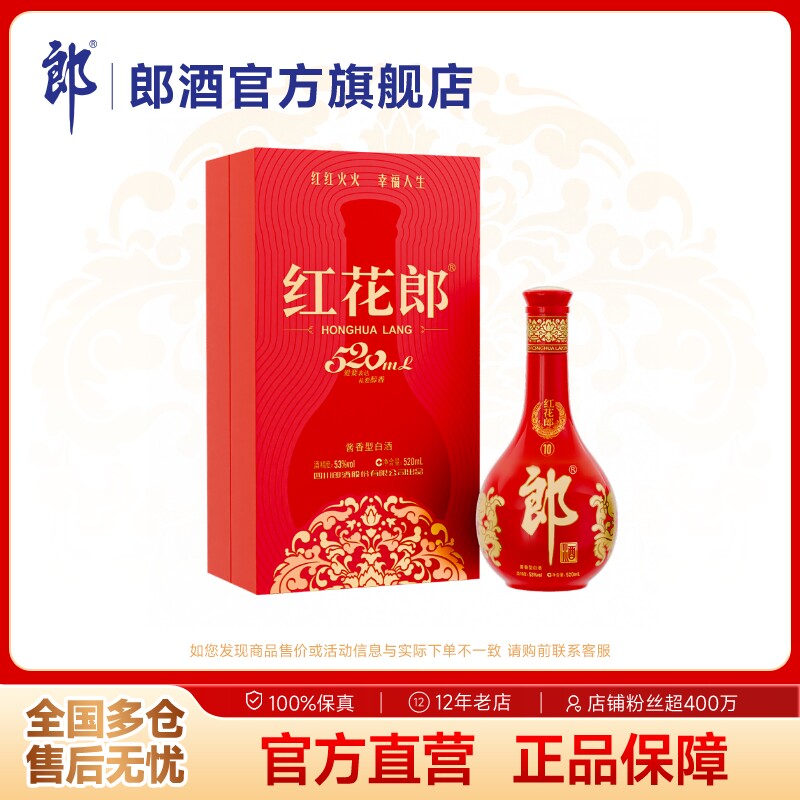 [甄选礼盒]郎酒 红花郎酒10 酱香型白酒 53度 520mL 单瓶礼盒装