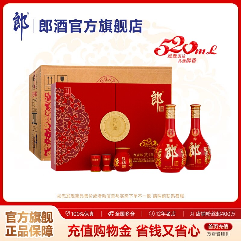 郎酒 红花郎酒15 酱香型白酒53度整箱装4盒 520双瓶礼盒520mL*2瓶