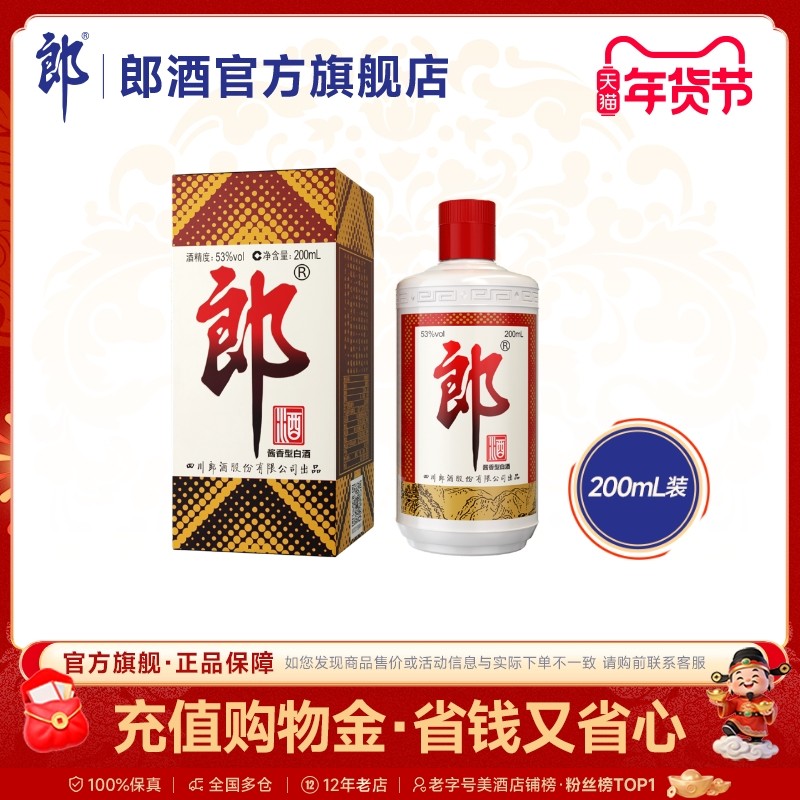 郎酒 郎牌郎酒普郎53度酱香型白酒200mL装小酒版 自饮收藏摆柜