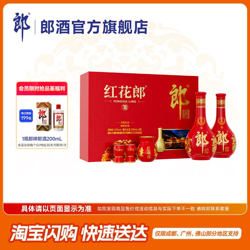 [自营保真]郎酒红花郎酒10双瓶礼盒装酱香型白酒53度500mL*2瓶