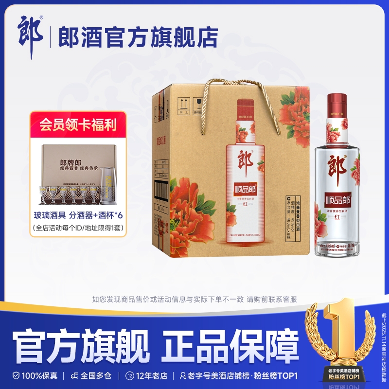 顺品郎光瓶480ml兼香型白酒郎酒