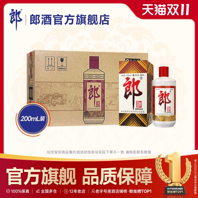 郎酒 郎牌郎酒普郎53度酱香型白酒200mL*12瓶整箱装 收藏送礼