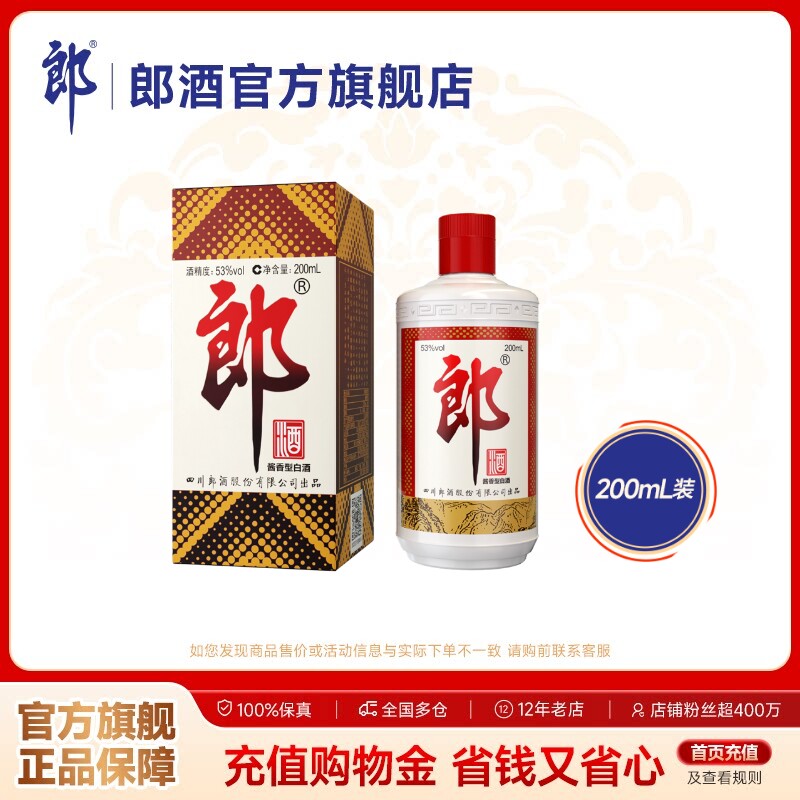 郎酒 郎牌郎酒 普郎 53度 酱香型白酒 200mL装小酒版 自饮收藏