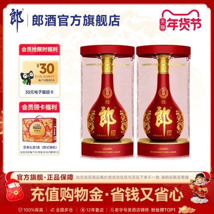 [双瓶装]郎酒红花郎15 53度酱香型白酒500ml*2瓶 纯粮 宴请送礼