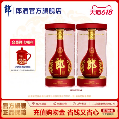 郎酒 红花郎酒红15 酱香型白酒 53度 500mL*2瓶 双瓶装 宴请送礼