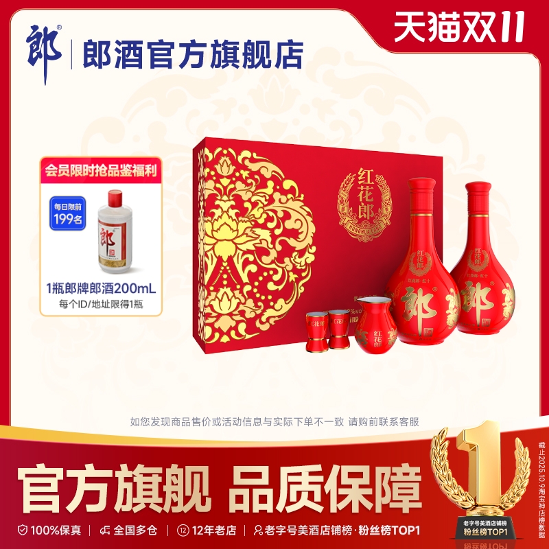[甄选礼盒] 郎酒 红花郎十(10)双瓶礼盒装 53度酱香型白酒500mL*2