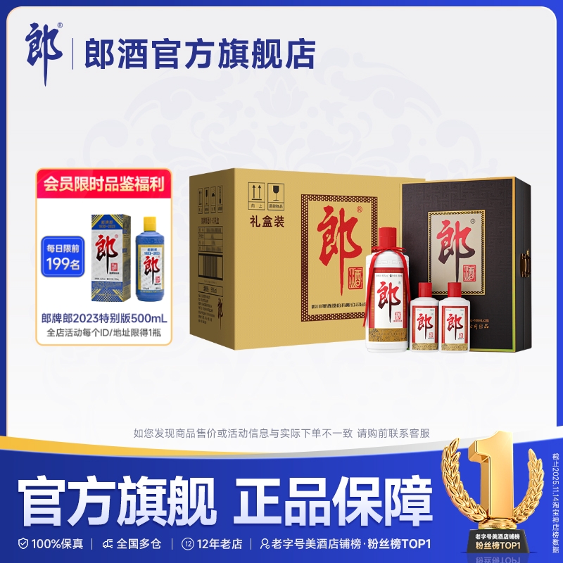 [甄选礼盒] 郎牌郎酒1+2礼盒整箱6盒53度酱香型白酒500mL+100mL*2