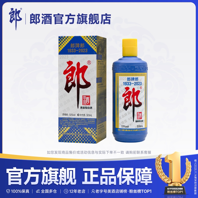 郎酒500ML郎牌郎2023特别版