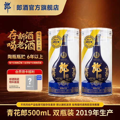 [2019年产]郎酒 青花郎 53度酱香型白酒 500mL*2瓶 双瓶装 年份酒