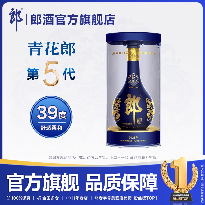 郎酒 青花郎（第五代）39度 酱香型白酒 500mL