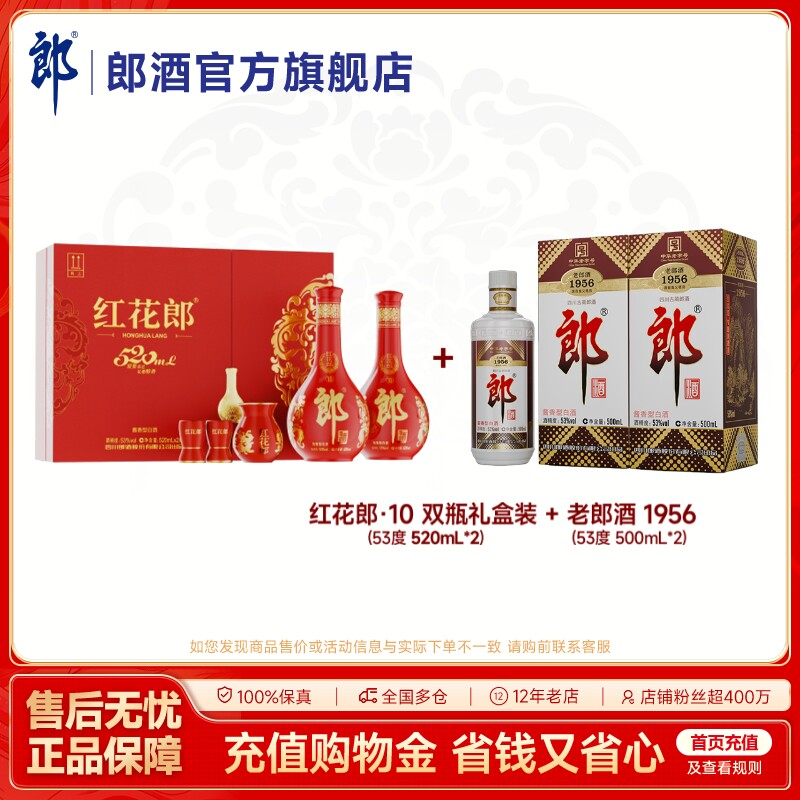 郎酒 红花郎酒红十520双瓶礼盒+老郎酒1956双瓶 酱香型白酒53度