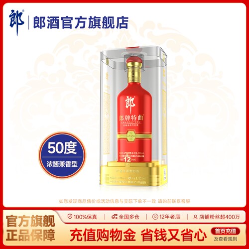 郎酒 郎牌特曲 鉴赏12 浓酱兼香型白酒 50度 500mL 单瓶装