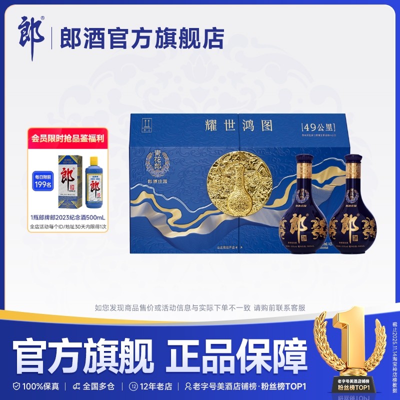 青花郎酒·耀世鸿图双瓶礼盒装