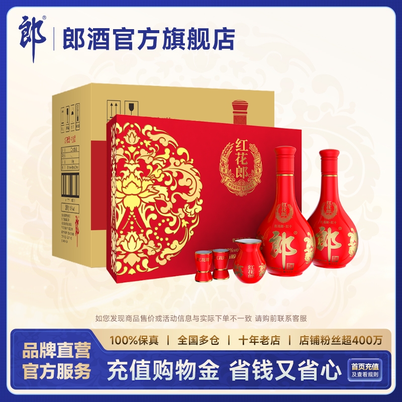 [甄选礼盒] 郎酒红花郎十(10)双瓶礼盒 53度酱香型白酒*4盒 整箱