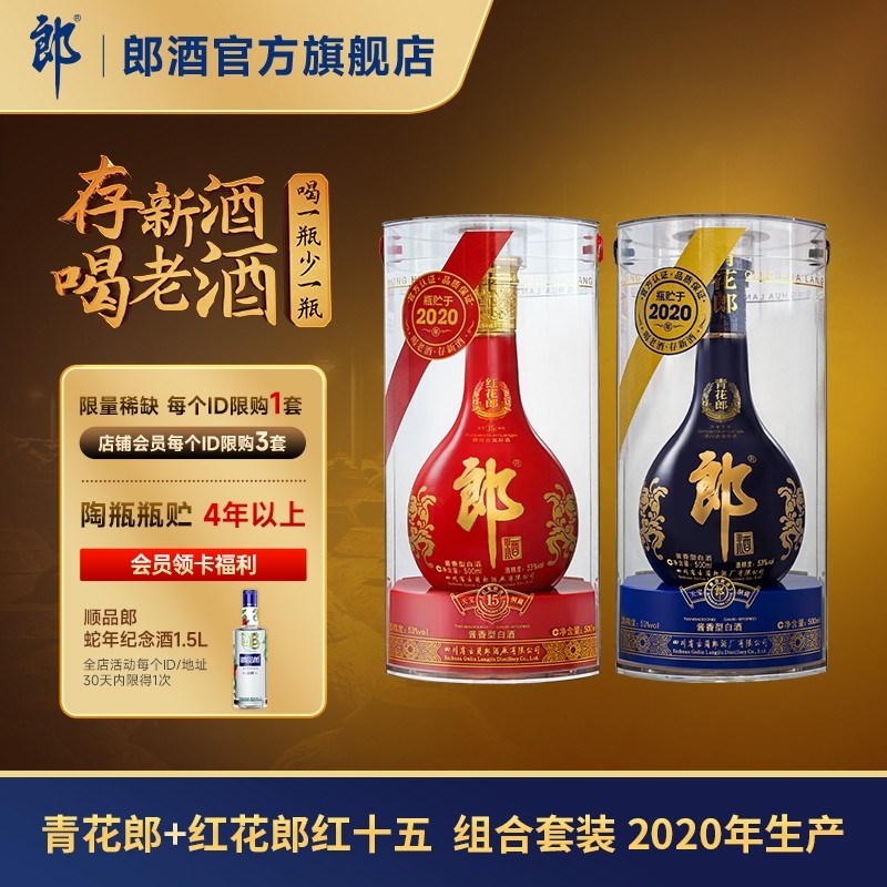 【年份组合】青花郎2020年产+红十五2020年产 酱香型白酒 53度