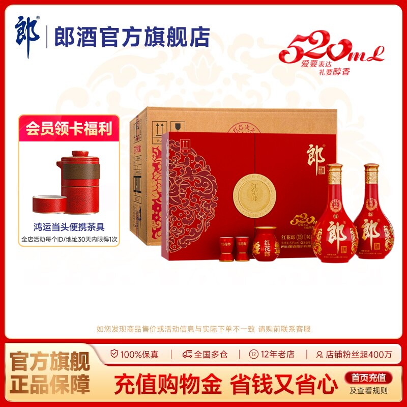 郎酒红花郎酒15 酱香型白酒53度 520mL*2瓶 整箱装4盒 送礼