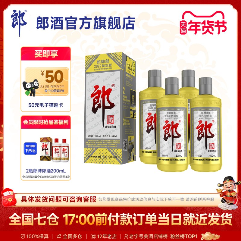 [收藏摆柜]郎酒 2022郎牌郎500mL*4 组合 酱香型白酒 53度