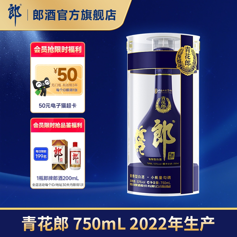 【收藏送礼】郎酒青花郎53度酱香型白酒750mL 收藏摆柜 宴请送礼