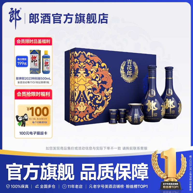 [中秋送礼] 郎酒 青花郎双瓶礼盒53度酱香型白酒500mL*2 佳节送礼